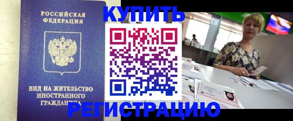 временная регистрация надежно в Ялте