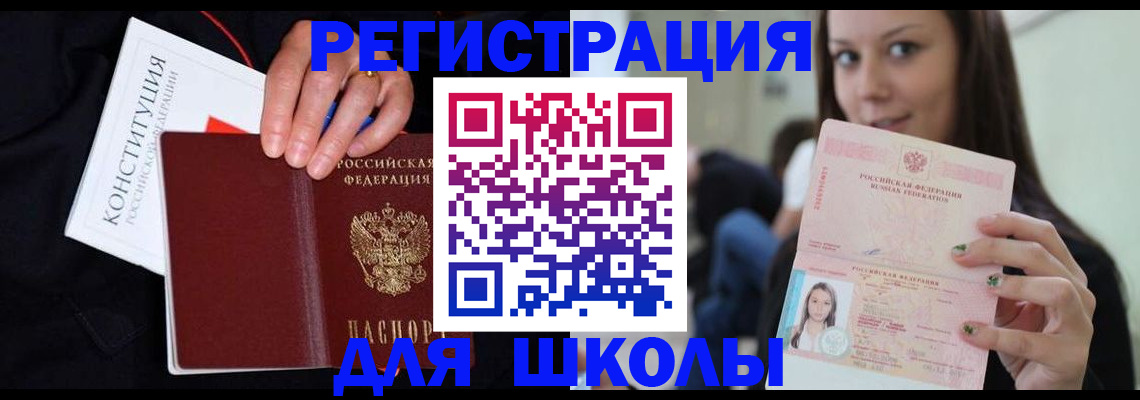 прописка регистрация в Ялте