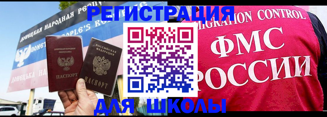 временная регистрация для школы в Ялте